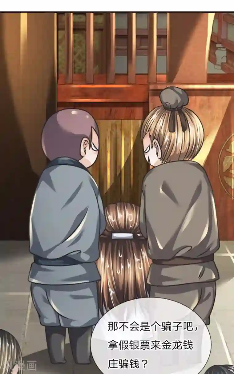 至尊红包皇帝第37话 不好意思，走一趟吧