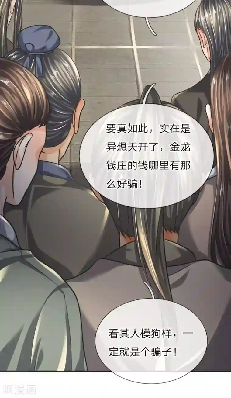 至尊红包皇帝第37话 不好意思，走一趟吧