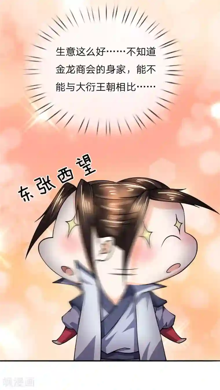 至尊红包皇帝第37话 不好意思，走一趟吧