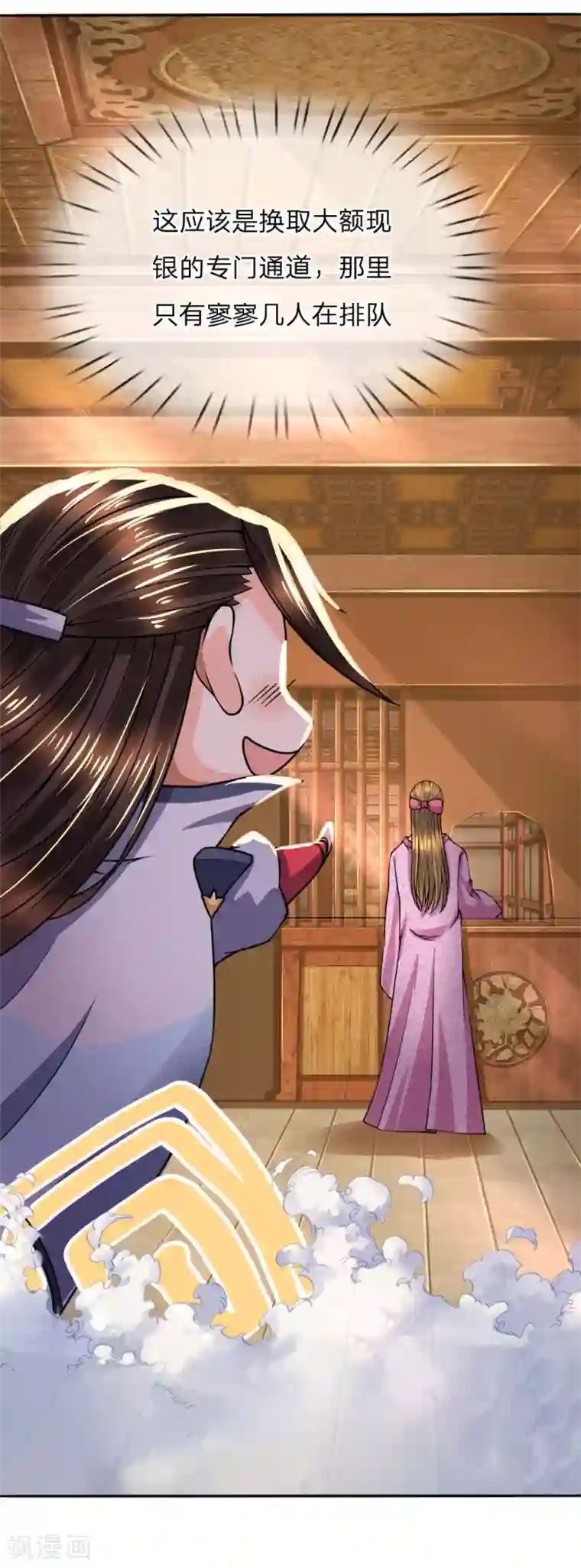 至尊红包皇帝第37话 不好意思，走一趟吧