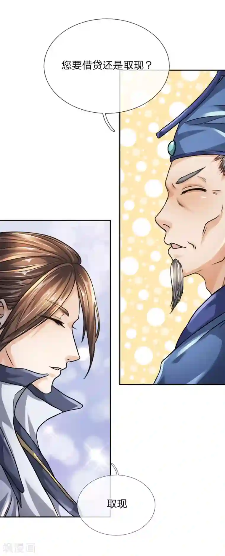 至尊红包皇帝第37话 不好意思，走一趟吧