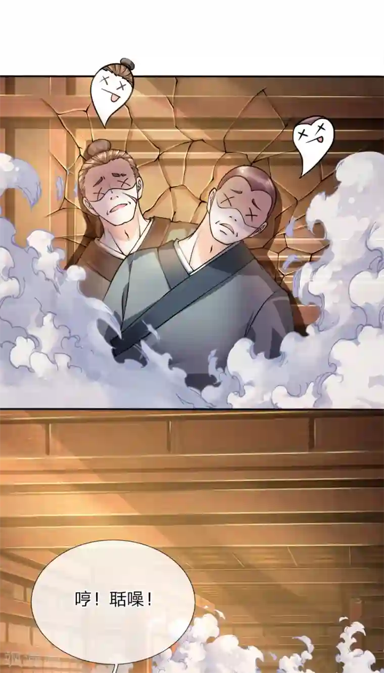 至尊红包皇帝第38话 做了手脚，故意陷害？