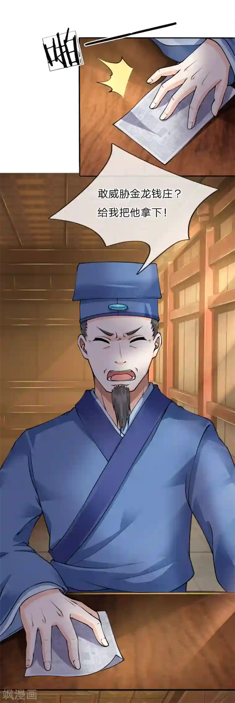 至尊红包皇帝第38话 做了手脚，故意陷害？