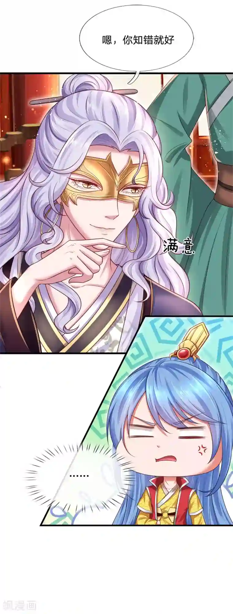 凤临天下：天下第一女君第50话 制造偶遇