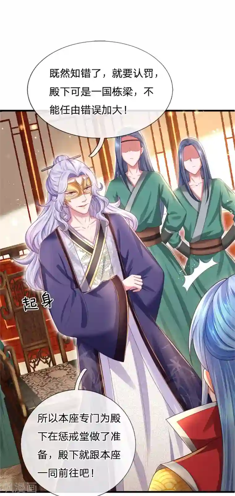 凤临天下：天下第一女君第50话 制造偶遇