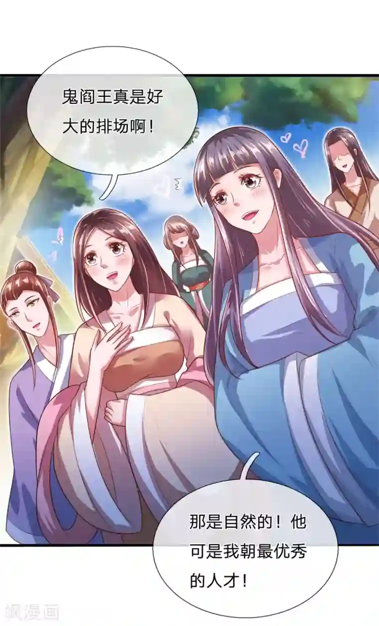 凤临天下：天下第一女君第50话 制造偶遇