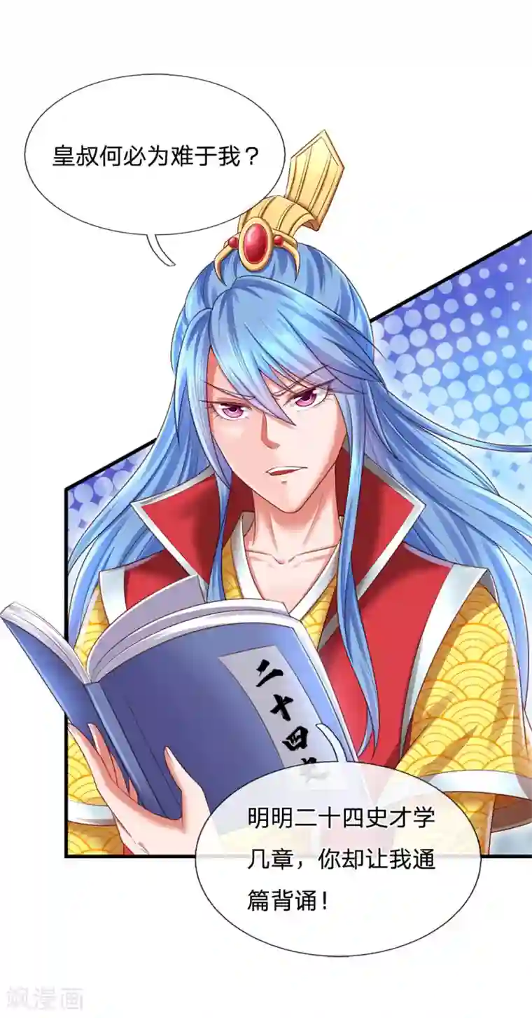 凤临天下：天下第一女君第50话 制造偶遇