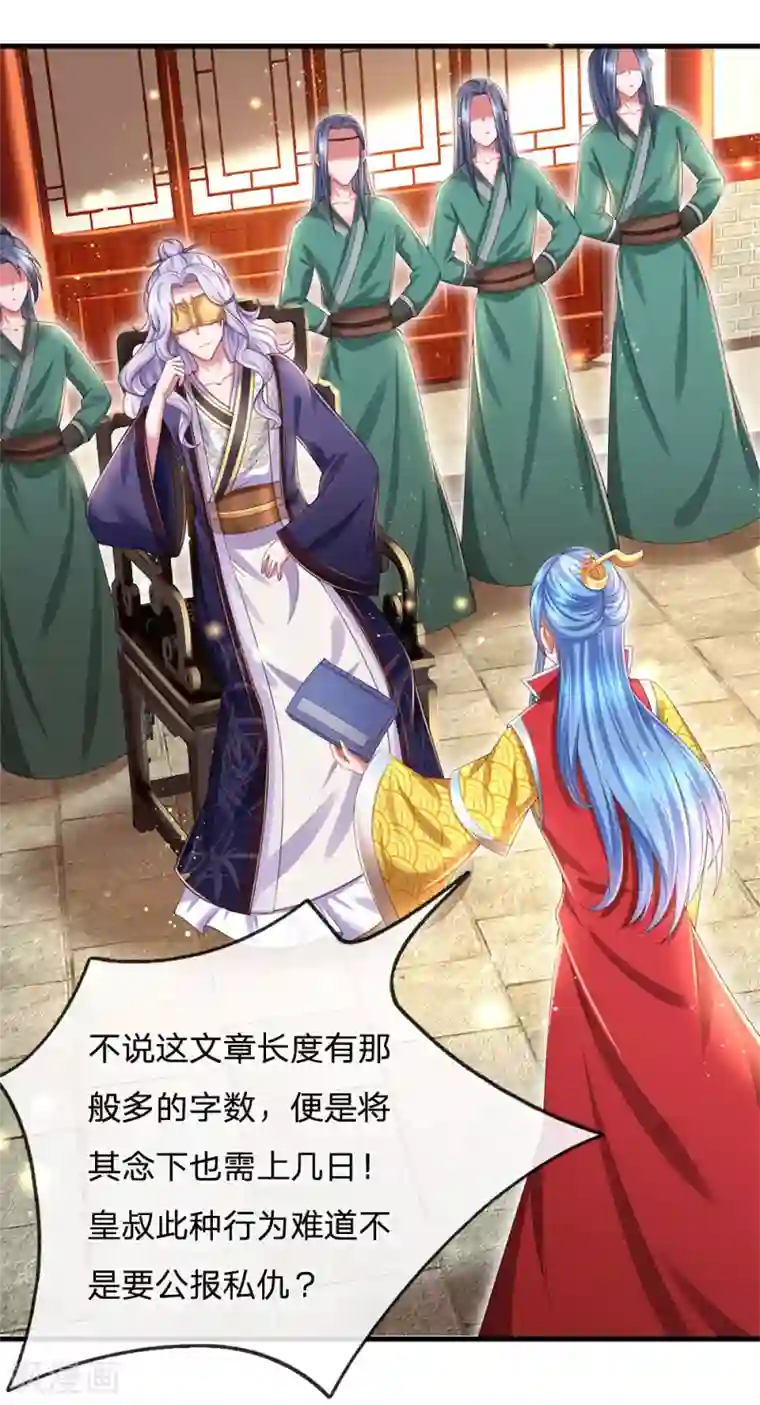 凤临天下：天下第一女君第50话 制造偶遇