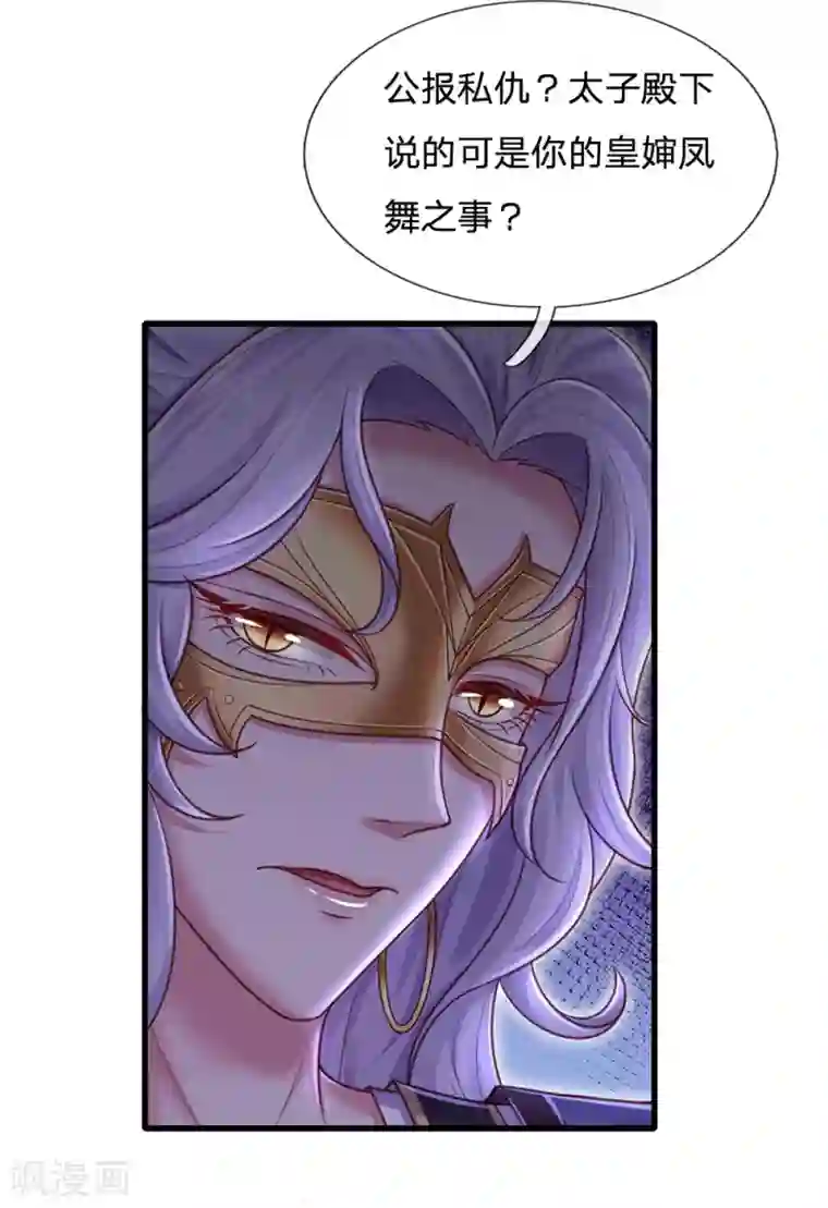 凤临天下：天下第一女君第50话 制造偶遇