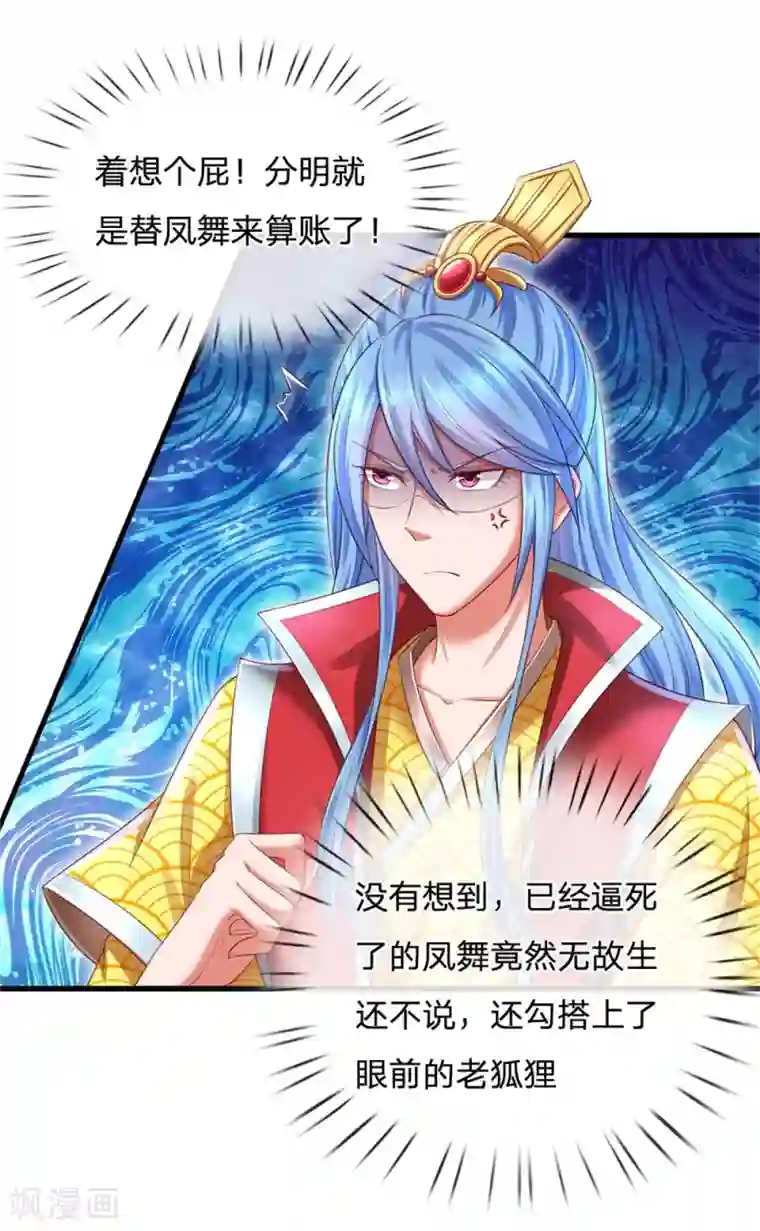 凤临天下：天下第一女君第50话 制造偶遇