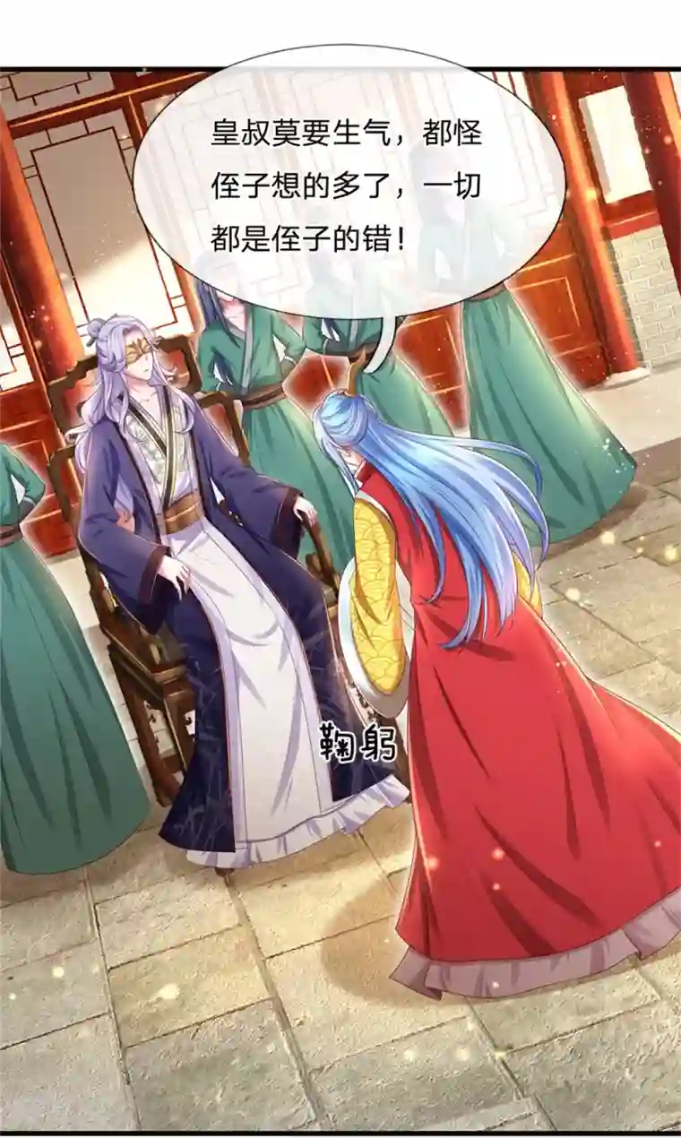 凤临天下：天下第一女君第50话 制造偶遇