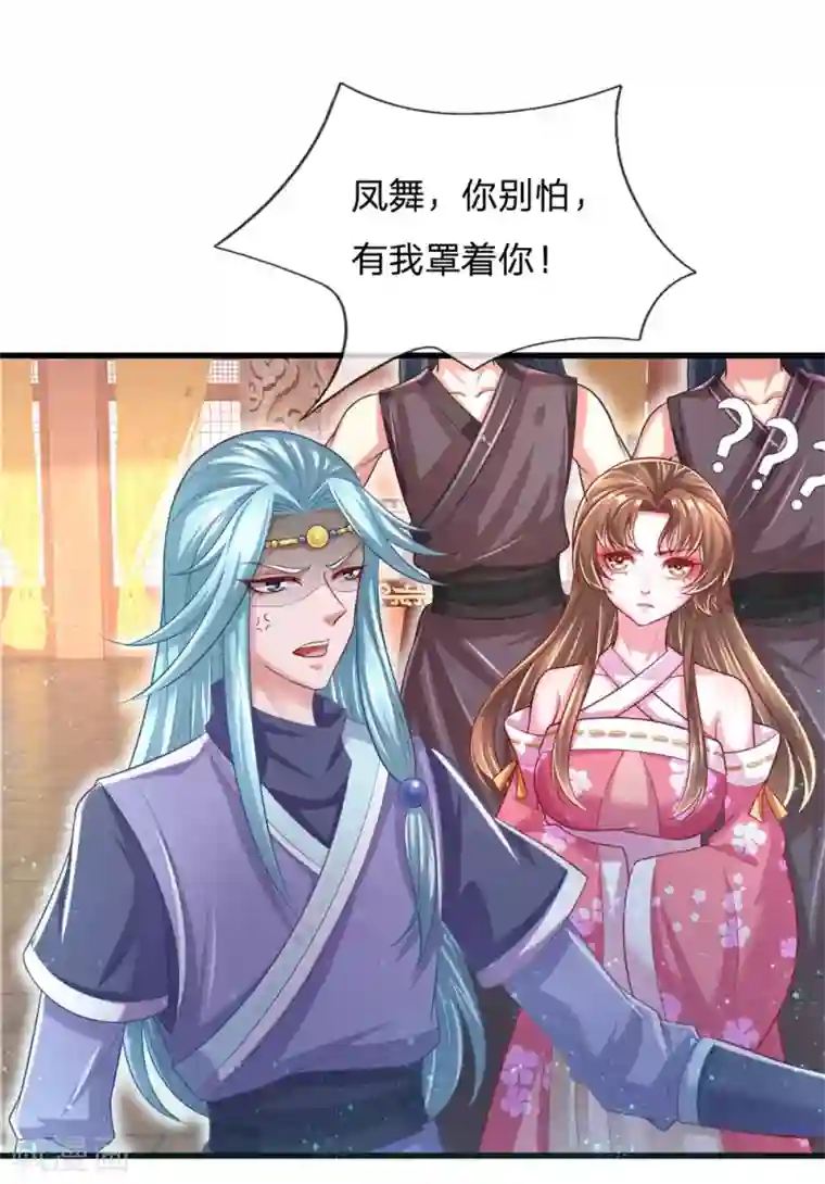 凤临天下：天下第一女君第52话 被蠢货坑惨了