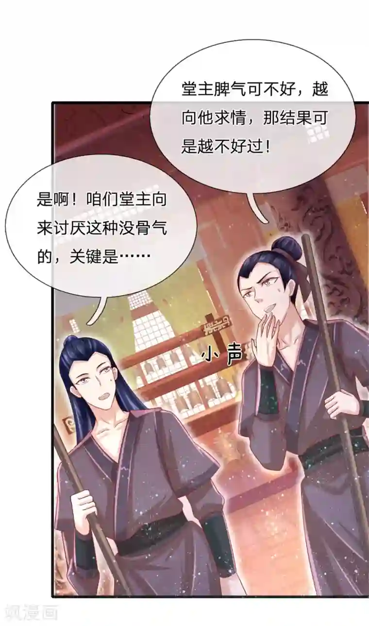 凤临天下：天下第一女君第52话 被蠢货坑惨了