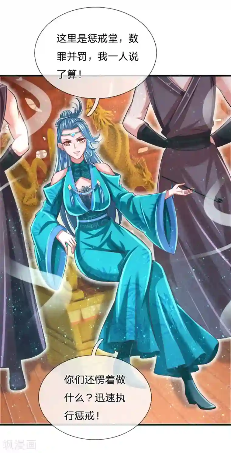 凤临天下：天下第一女君第53话 竟然动用荆梁鞭