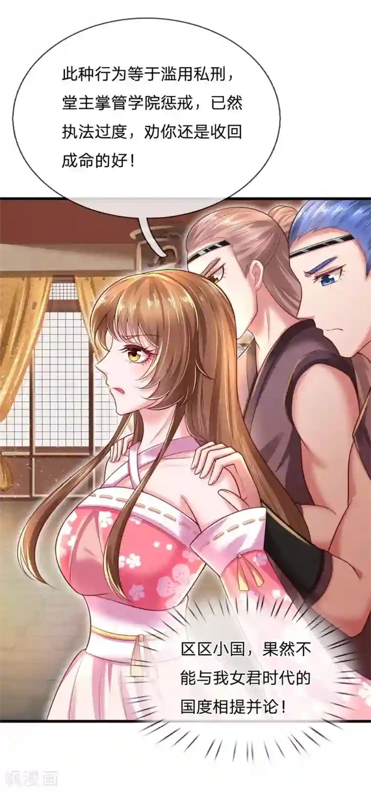凤临天下：天下第一女君第53话 竟然动用荆梁鞭