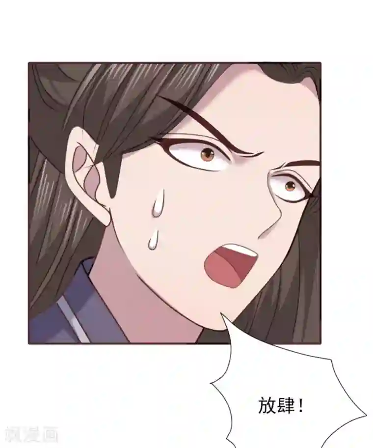 暴君别跑，公主要亡国第31话 由我守护你