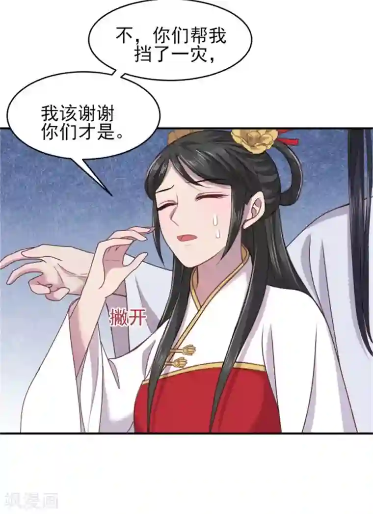 暴君别跑，公主要亡国第31话 由我守护你