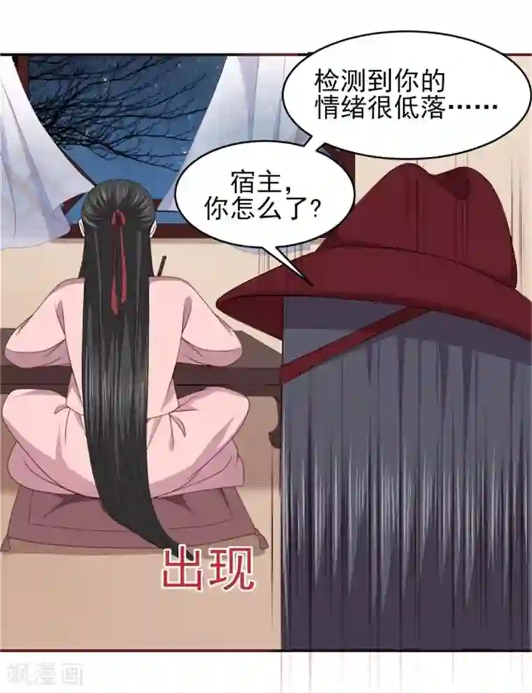 暴君别跑，公主要亡国第31话 由我守护你
