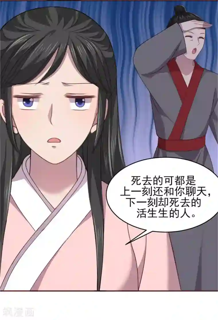 暴君别跑，公主要亡国第31话 由我守护你