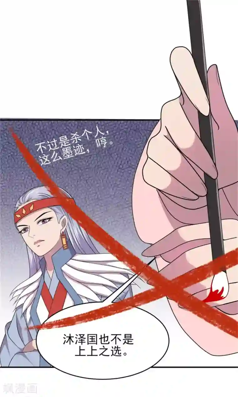 暴君别跑，公主要亡国第31话 由我守护你