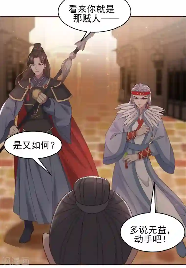 暴君别跑，公主要亡国第31话 由我守护你