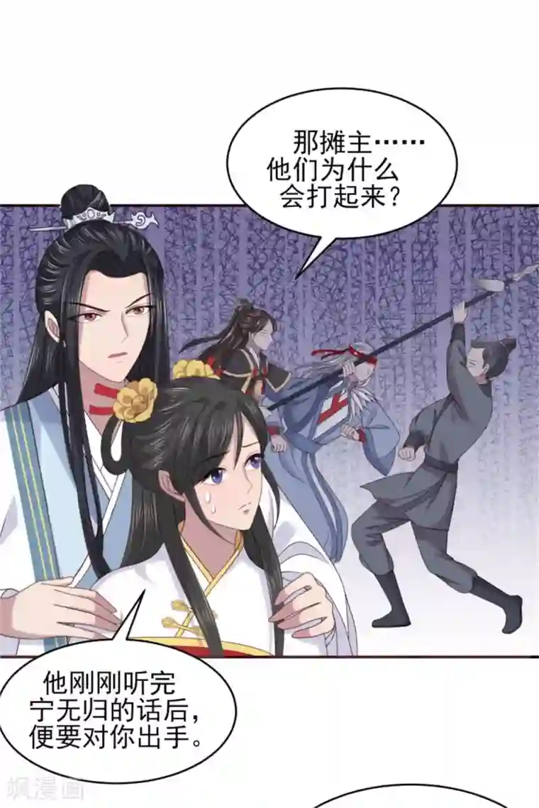 暴君别跑，公主要亡国第31话 由我守护你