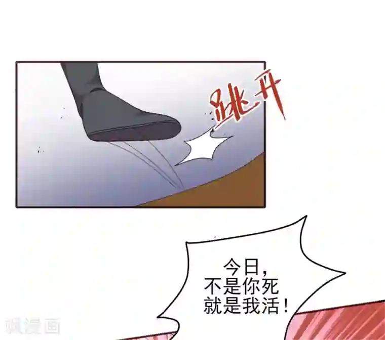 暴君别跑，公主要亡国第31话 由我守护你