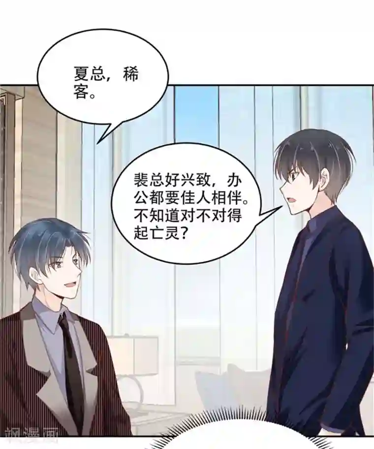 总裁，借你身体一用第29话 秀恩爱