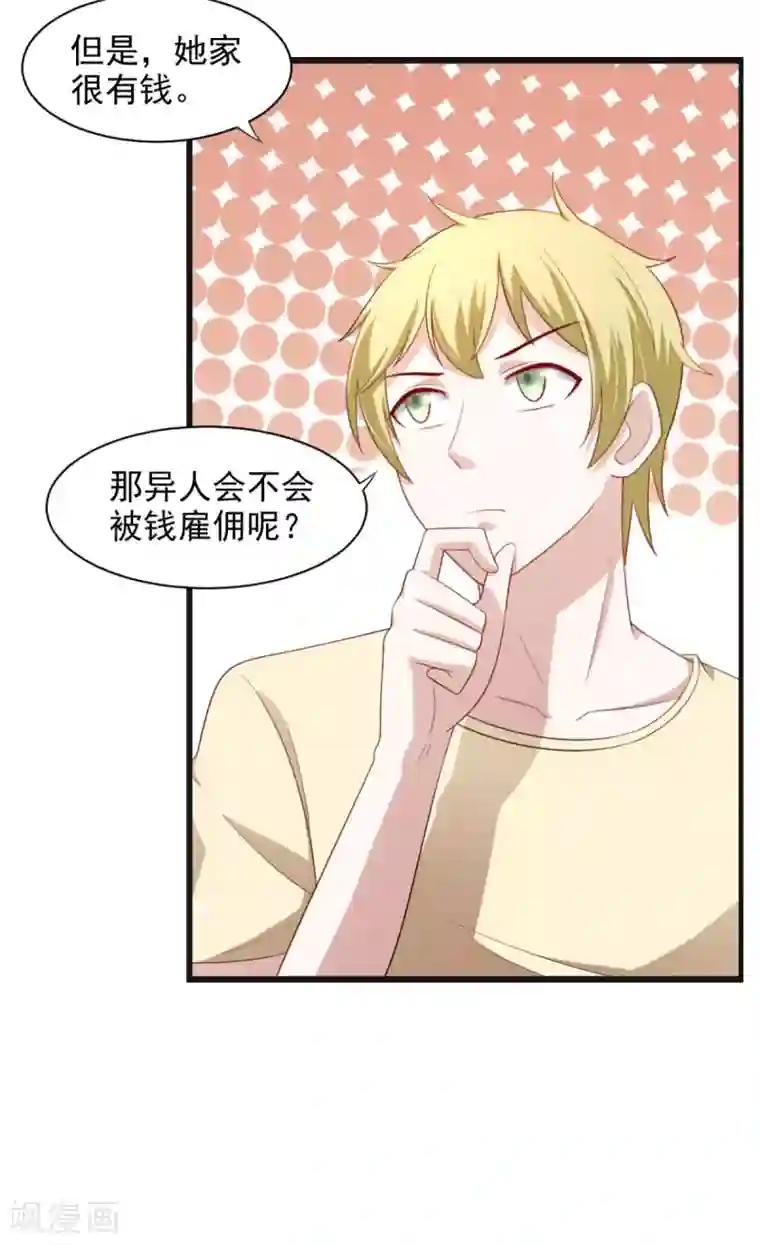 我在美人堆里当反派第26话