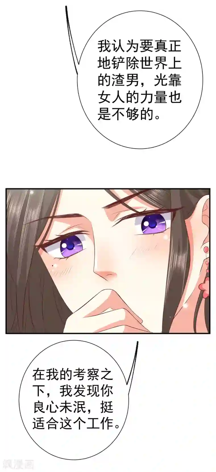 渣男回收俱乐部第27话 最醒目的存在