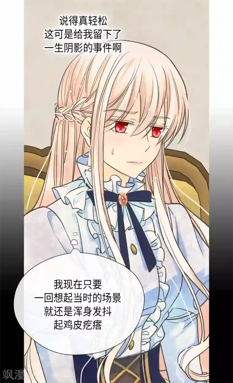 皇帝的独生女第384话 毛骨悚然