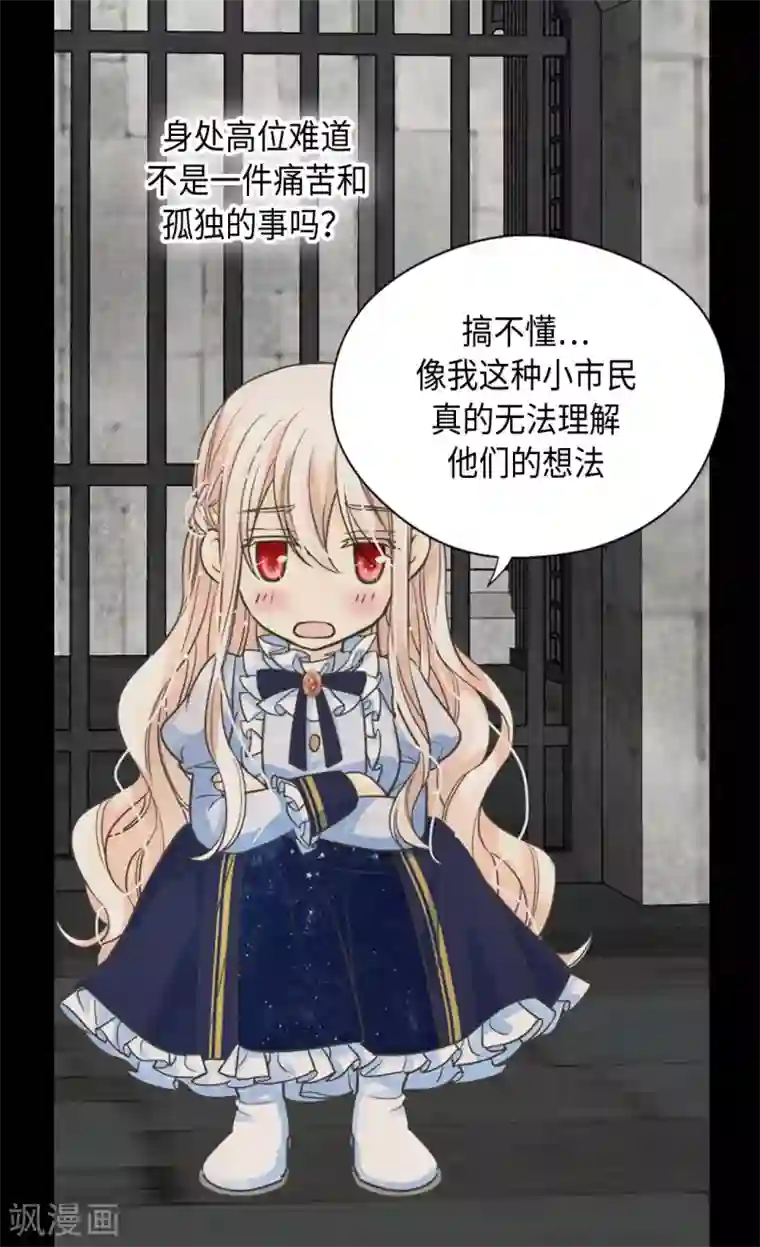 皇帝的独生女第385话 没有爸爸那我...