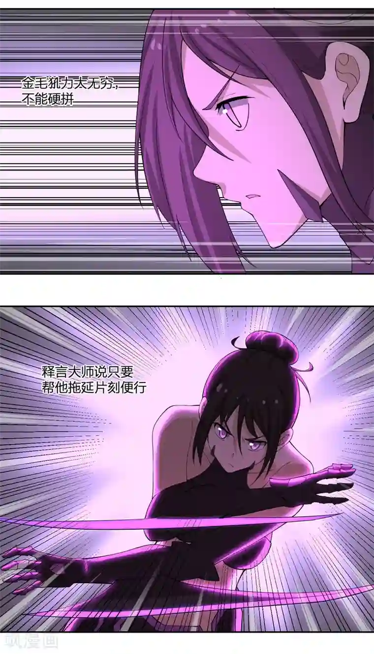 逆天仙命第76话 英雄救美