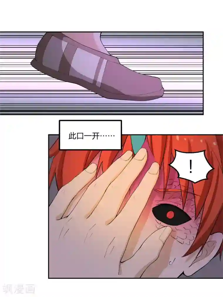 逆天仙命第76话 英雄救美