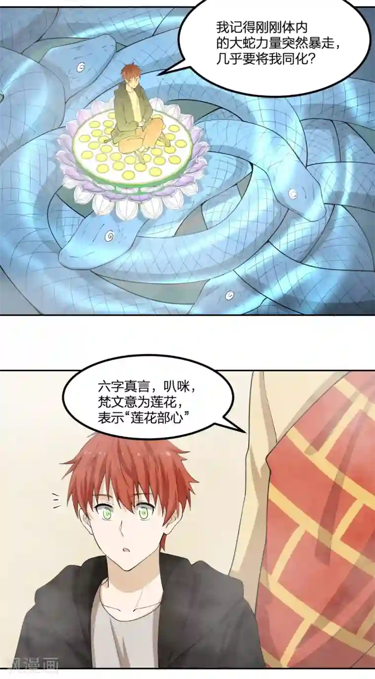逆天仙命第76话 英雄救美