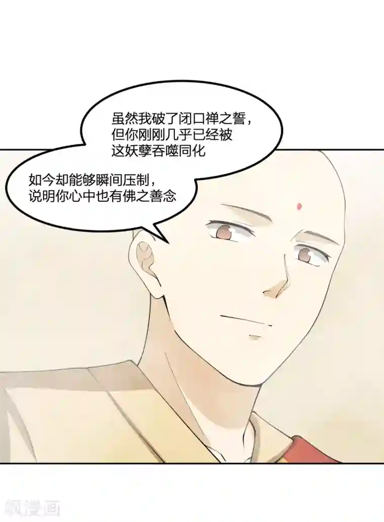 逆天仙命第76话 英雄救美