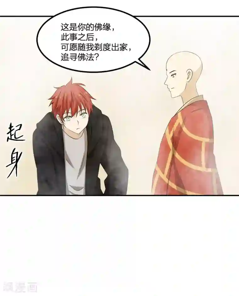 逆天仙命第76话 英雄救美