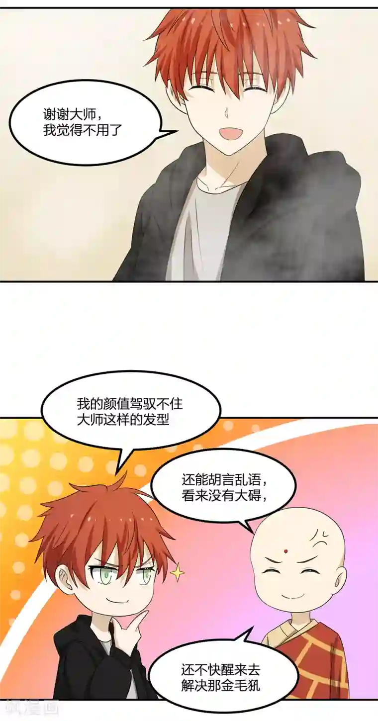 逆天仙命第76话 英雄救美