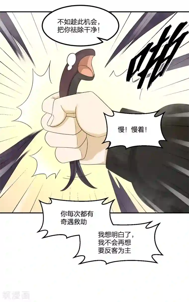 逆天仙命第76话 英雄救美