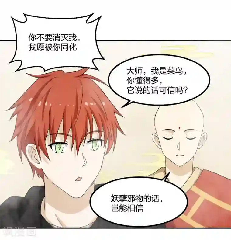 逆天仙命第76话 英雄救美