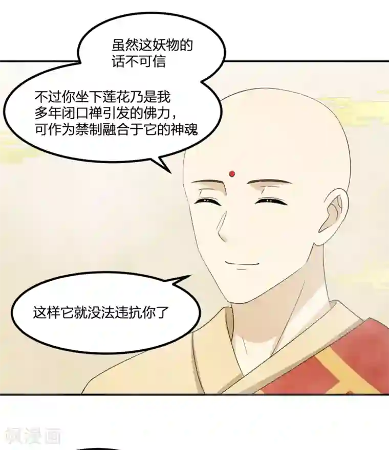 逆天仙命第76话 英雄救美