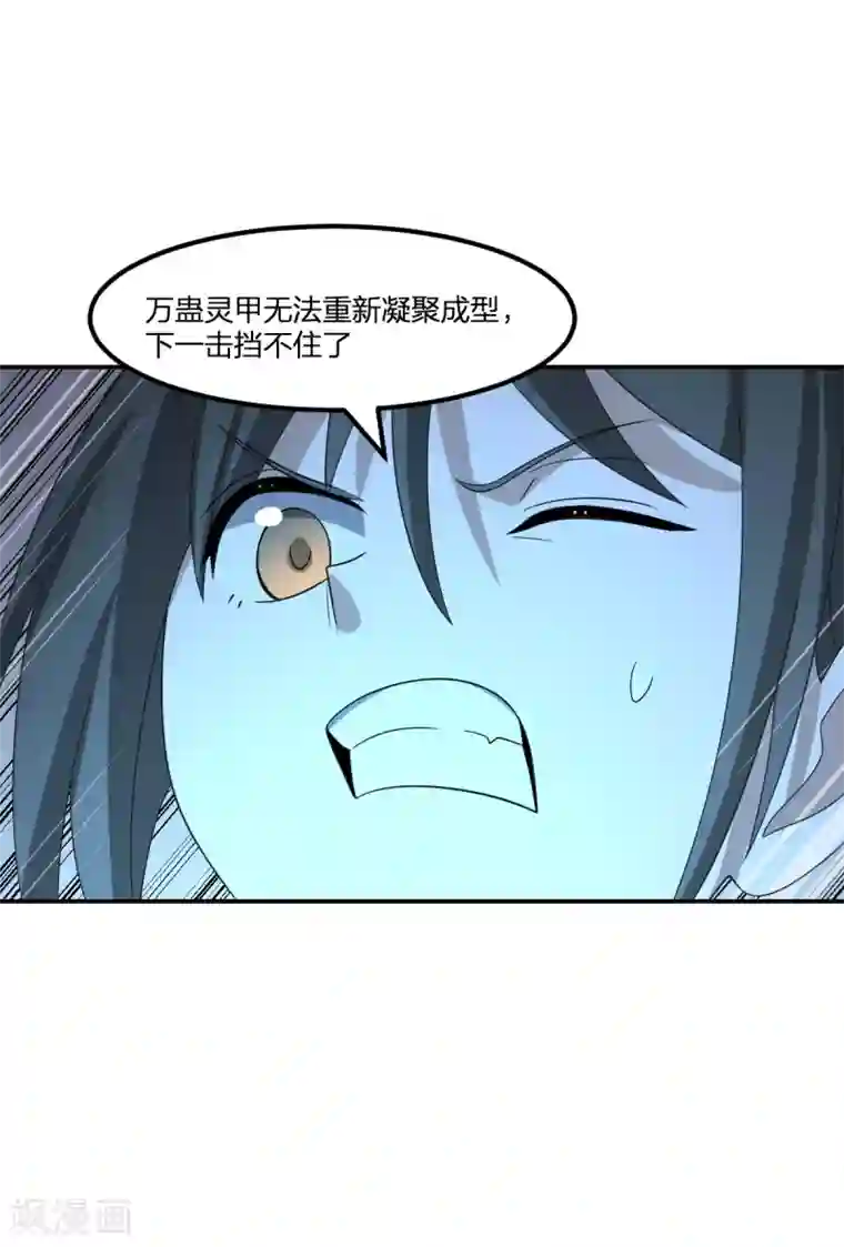 逆天仙命第76话 英雄救美