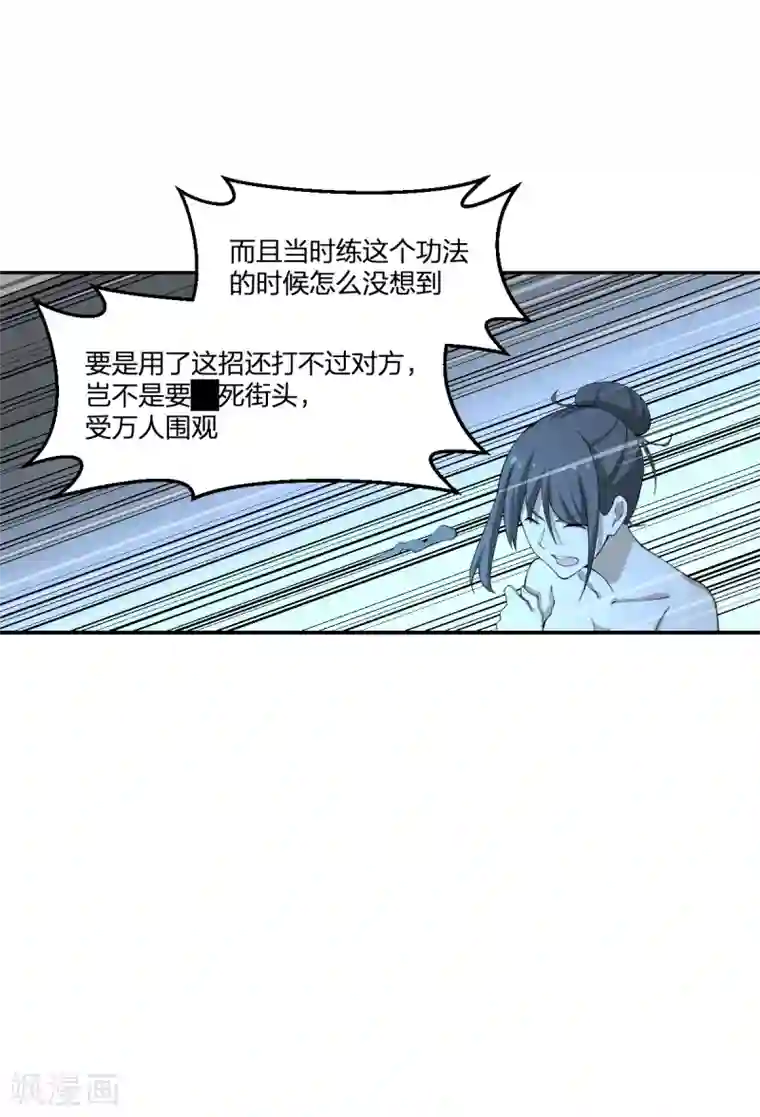 逆天仙命第76话 英雄救美