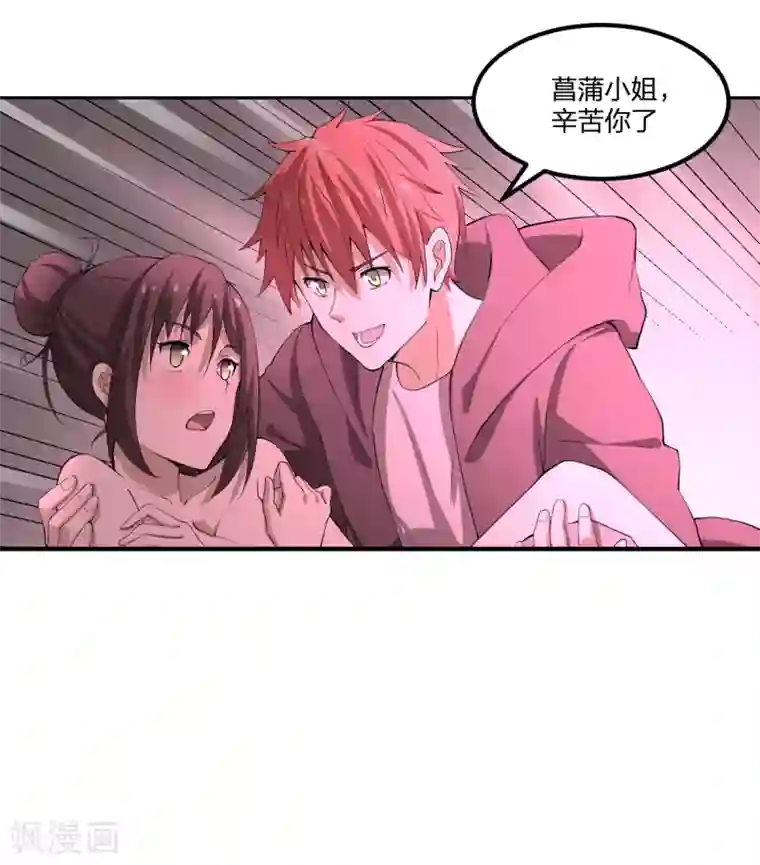 逆天仙命第76话 英雄救美