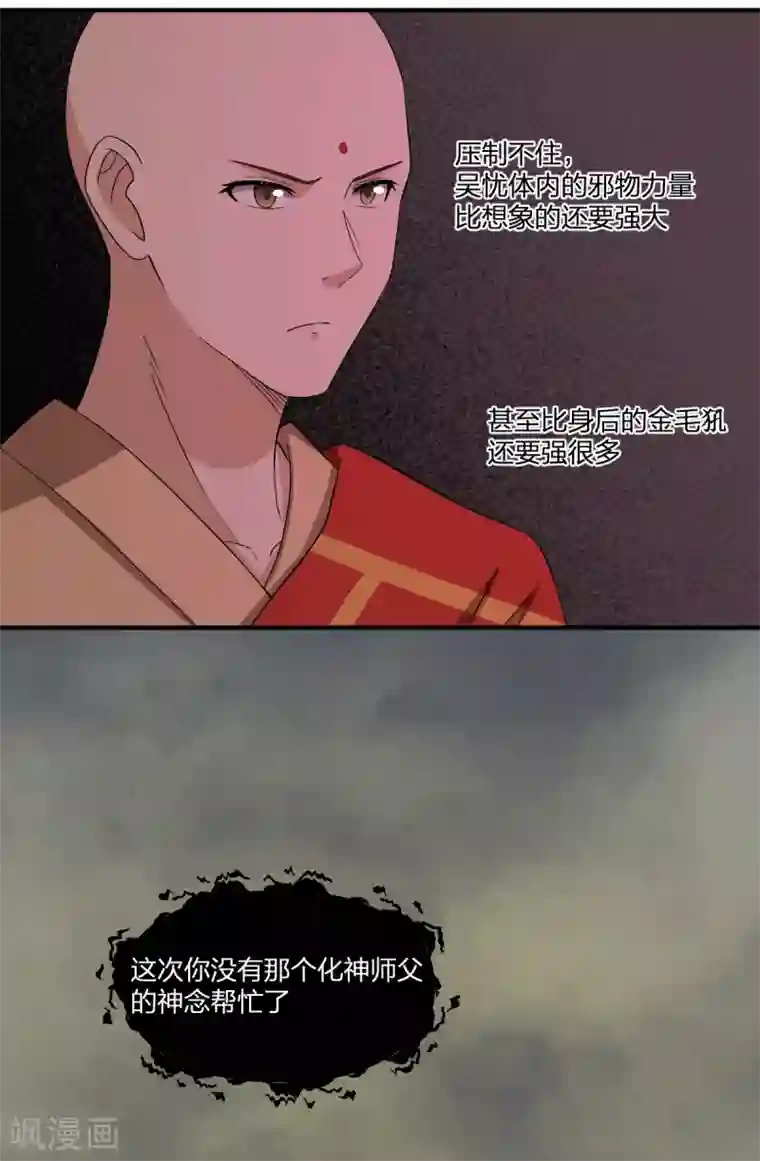 逆天仙命第76话 英雄救美