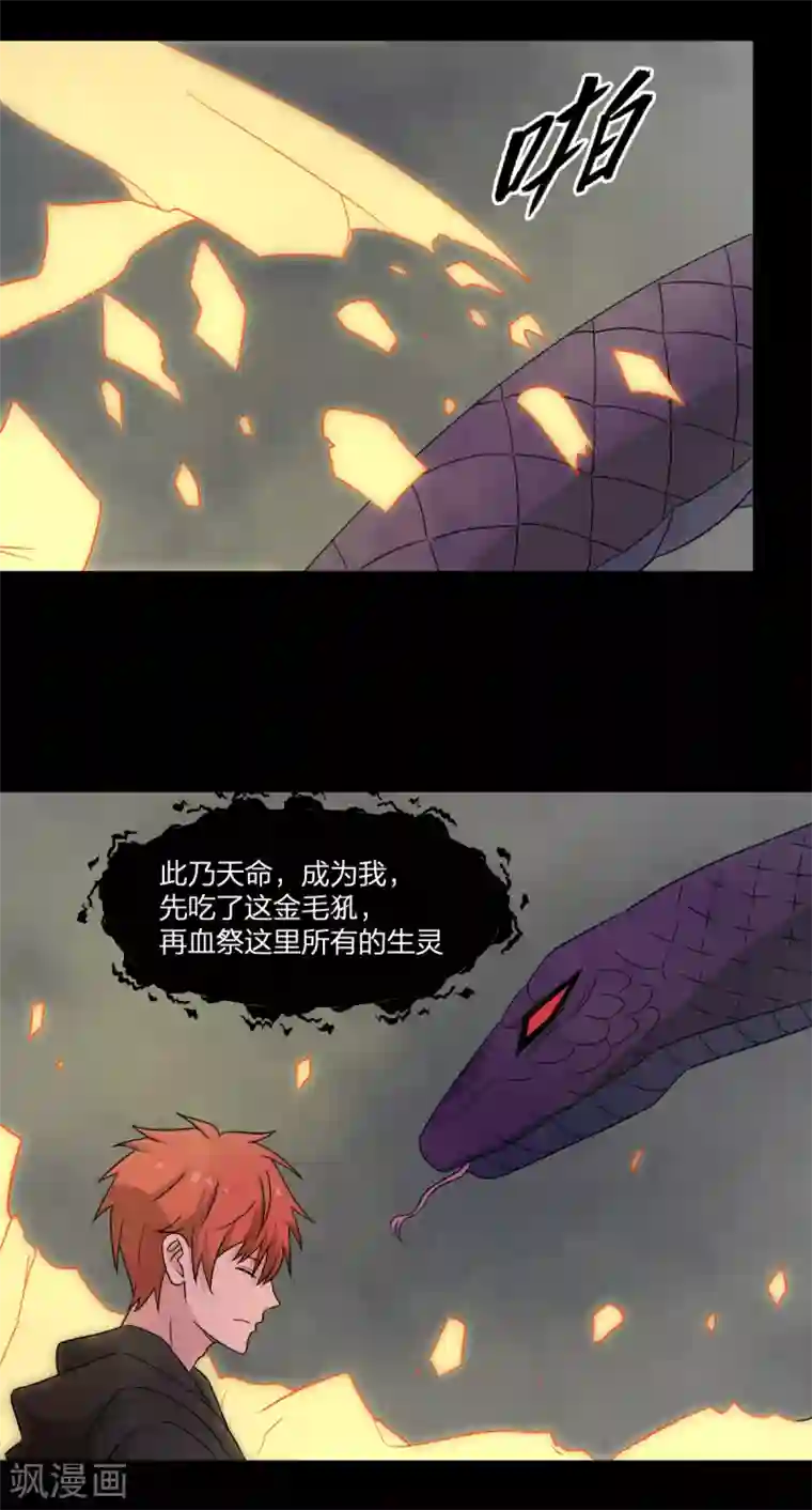 逆天仙命第76话 英雄救美