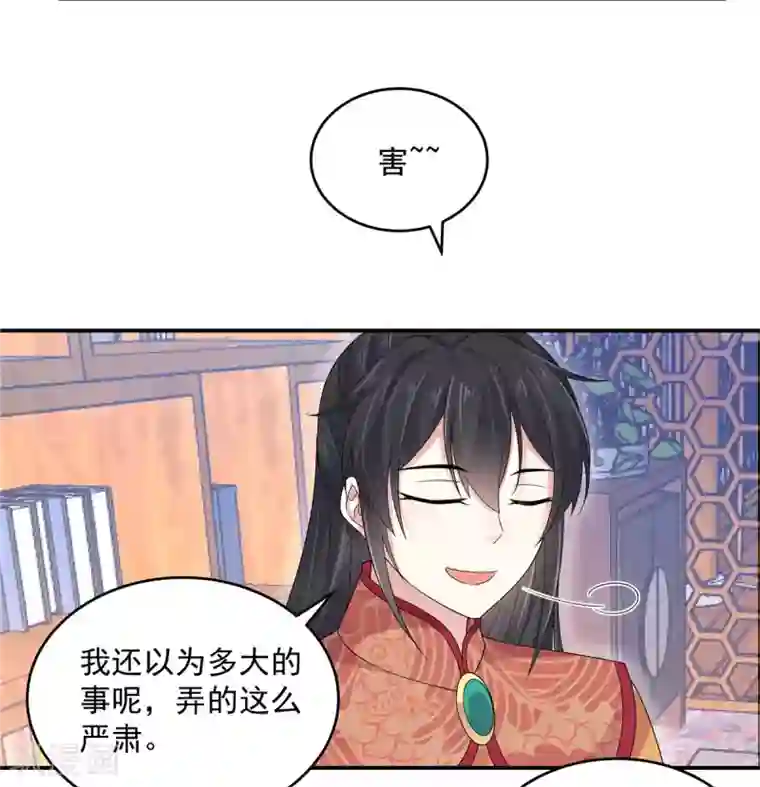 报告！帝君你有毒！第27话 凌止昔转性了？