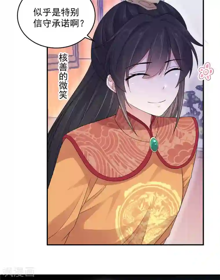 报告！帝君你有毒！第27话 凌止昔转性了？