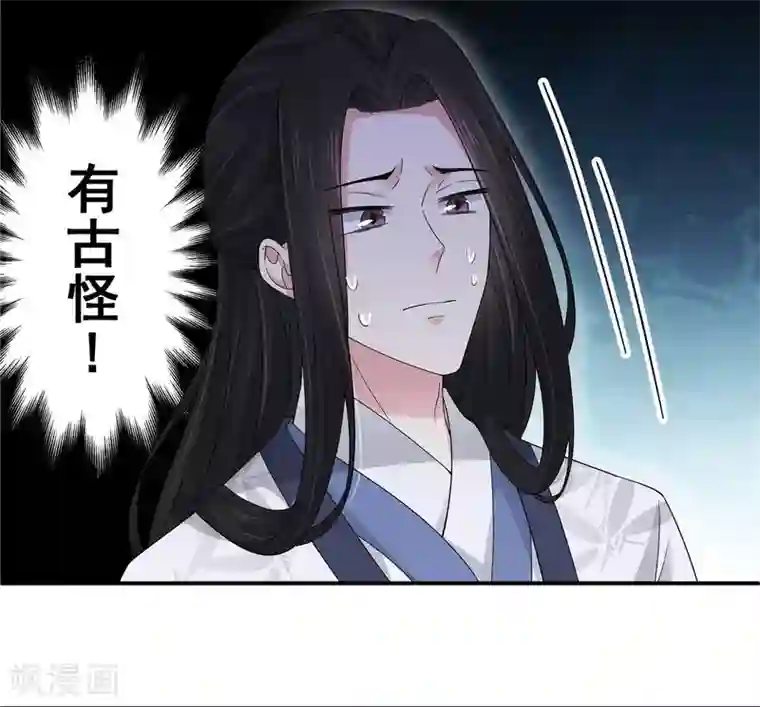 报告！帝君你有毒！第27话 凌止昔转性了？