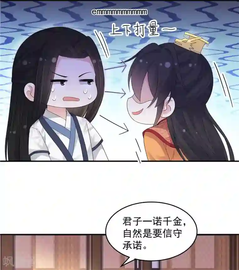 报告！帝君你有毒！第27话 凌止昔转性了？